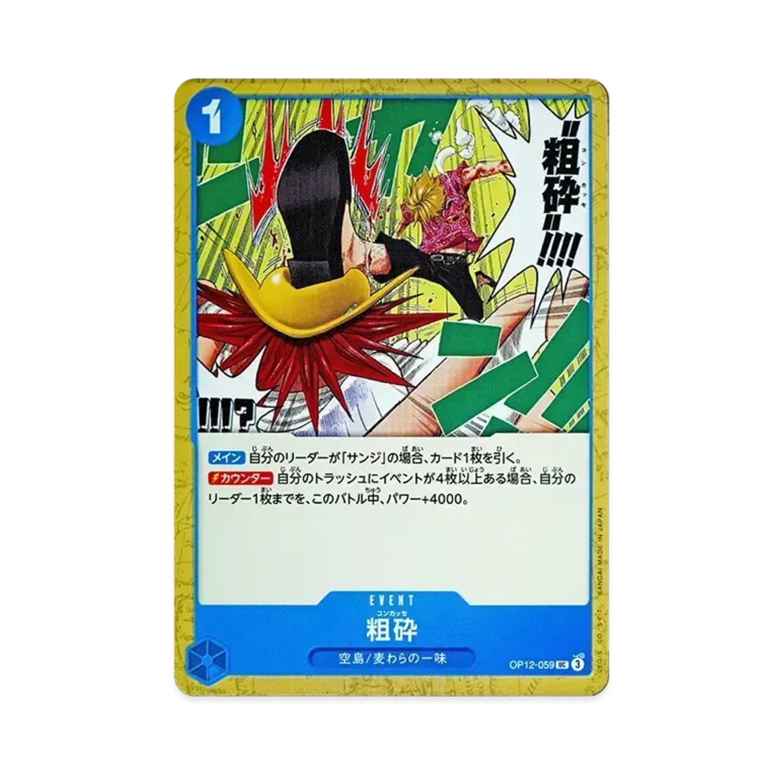 원피스 TCG 다지기 UC OP12-059 부스터 팩 사제의 연 (일어판)(One Piece TCG Concasser UC OP12-059 Booster Pack Legacy of the Master (Japanese Ver.)) - 1