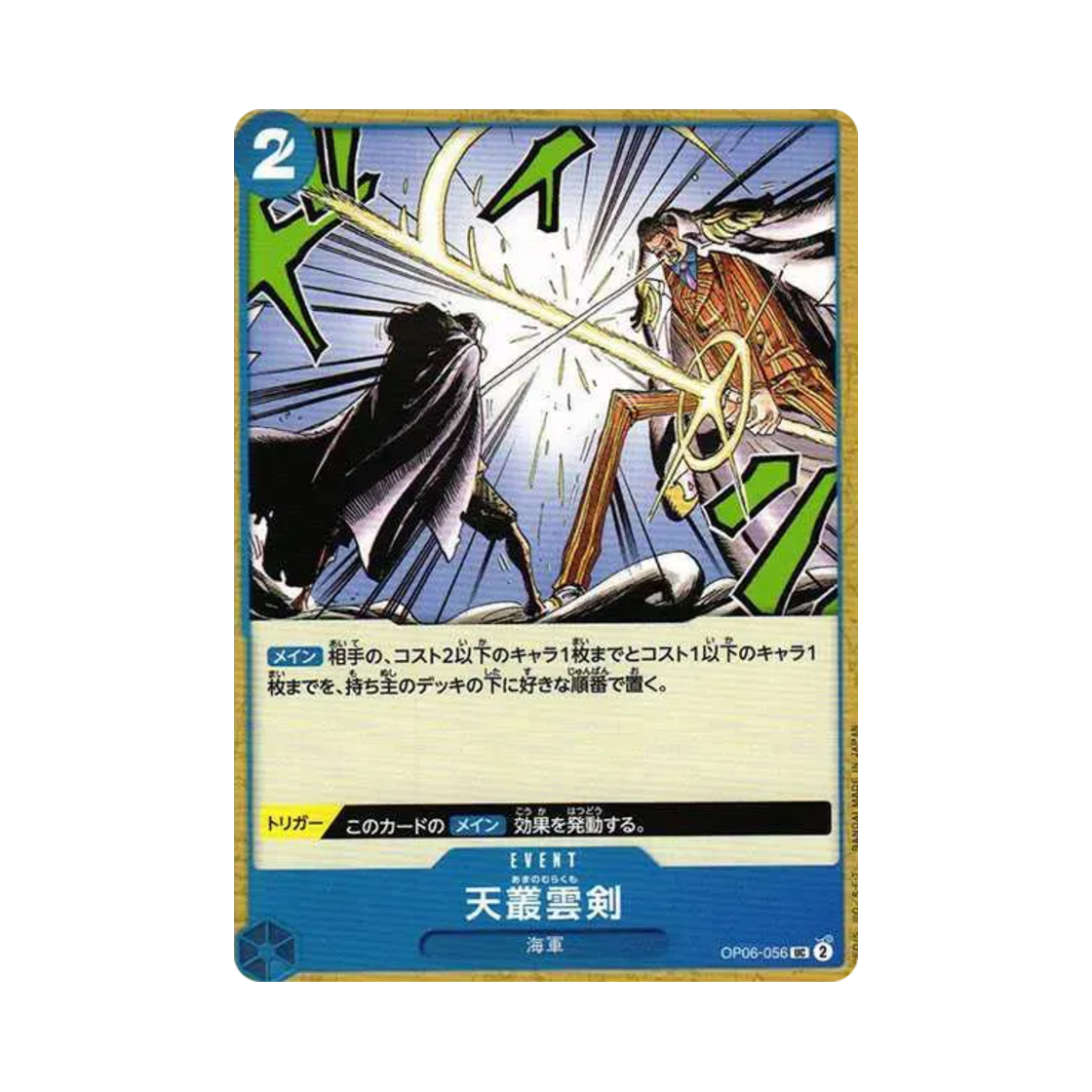 원피스 TCG 천총운검 UC OP06-056 부스터 팩 쌍벽의 패자 (일어판)(One Piece TCG Ama no Murakumo UC OP06-056 Booster Pack Wings of the Captain (Japanese Ver.)) - 1