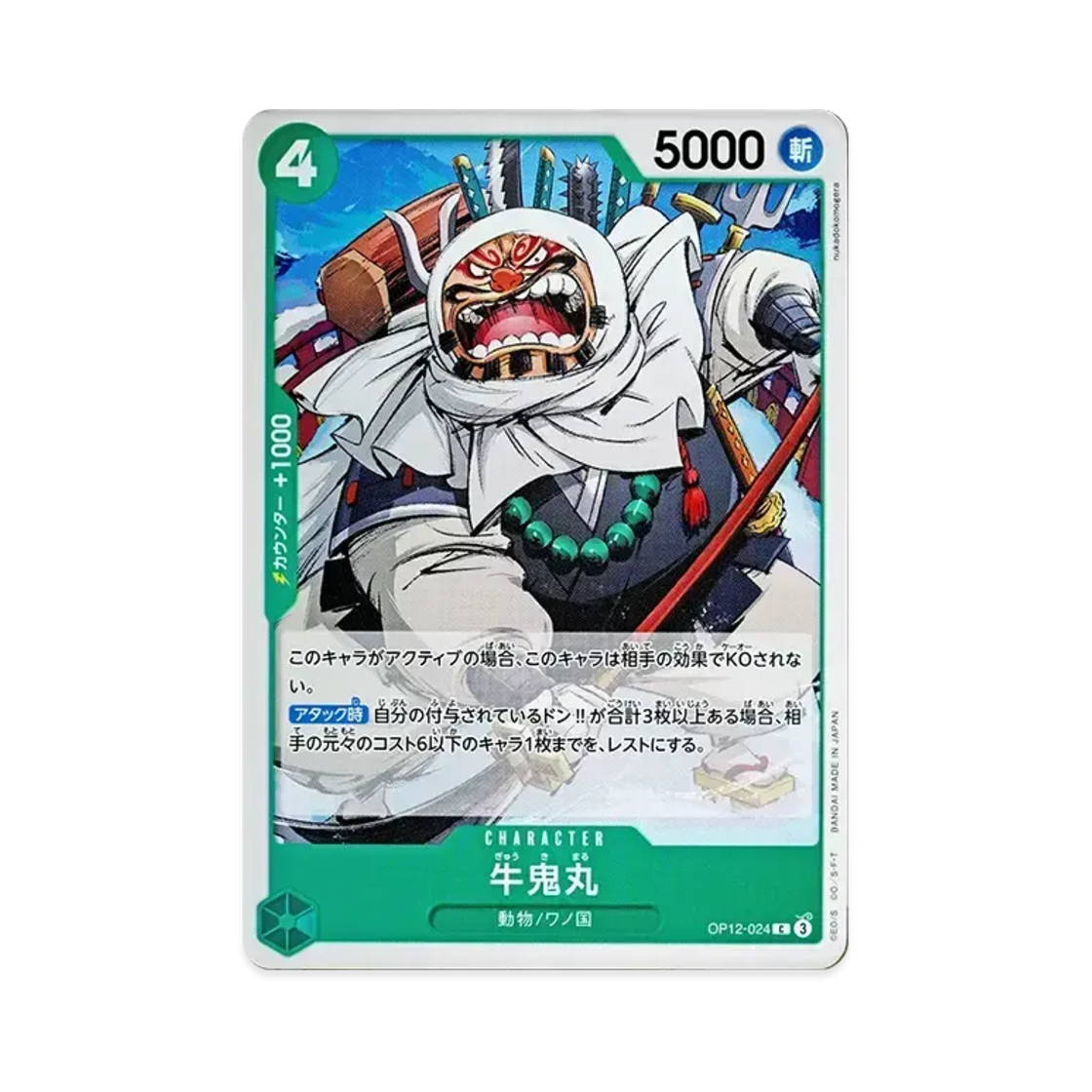 원피스 TCG 규키마루 C OP12-024 부스터 팩 사제의 연 (일어판)(One Piece TCG Gyukimaru C OP12-024 Booster Pack Legacy of the Master (Japanese Ver.)) - 1
