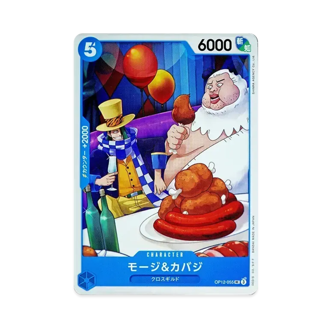 원피스 TCG 모디 & 캐버디 UC OP12-055 부스터 팩 사제의 연 (일어판)(One Piece TCG Mohji & Cabaji UC OP12-055 Booster Pack Legacy of the Master (Japanese Ver.)) - 1