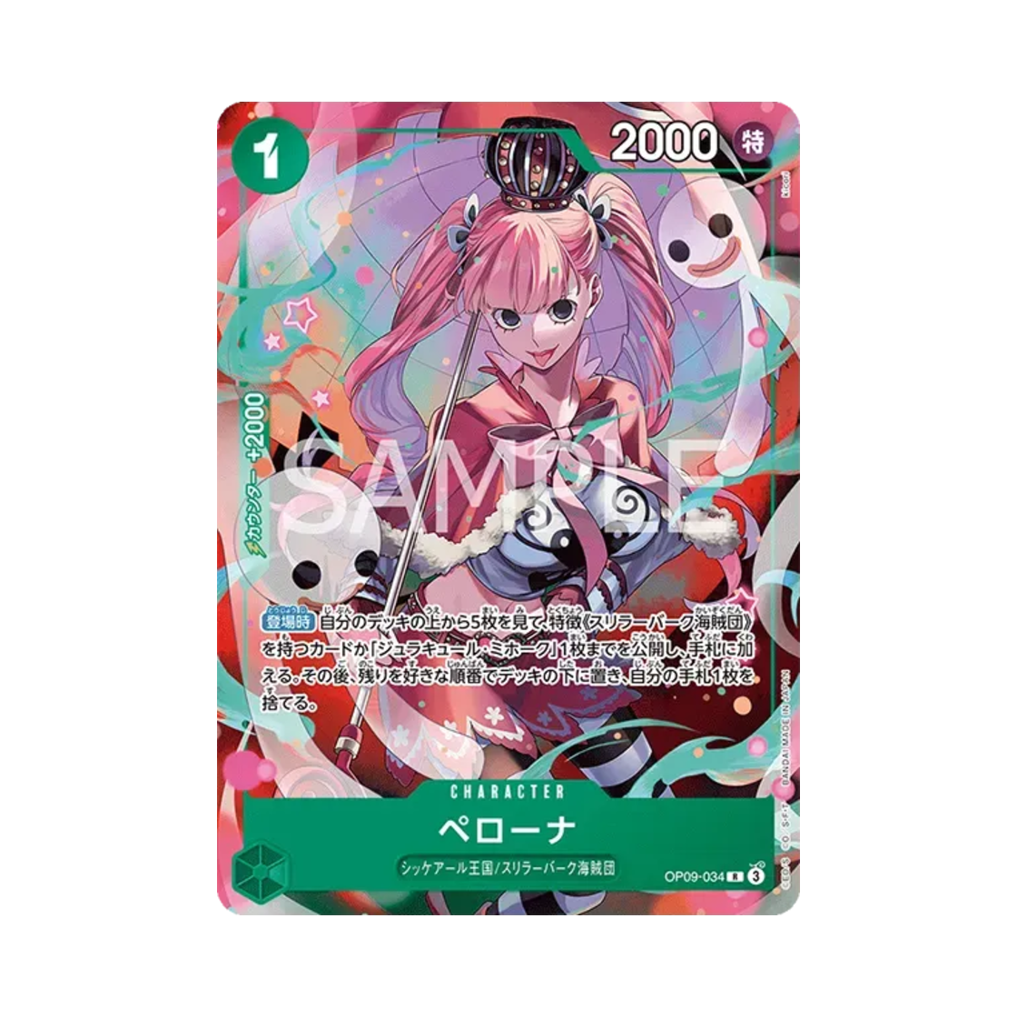 원피스 TCG 페로나 R OP09-034 프로모션 카드 V 점프 2025년 10월 스페셜 이슈 전 응모자 기프트 (일어판)(One Piece TCG Perona R OP09-034 Promotion Card V Jump October 2025 Special Issue All Applicants Gift (Japanese Ver.))