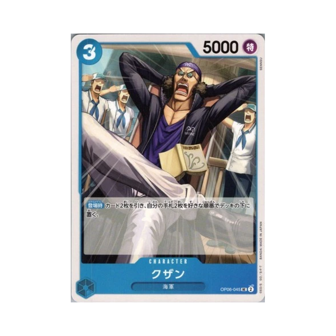 원피스 TCG 쿠잔 UC OP06-045 부스터 팩 쌍벽의 패자 (일어판)(One Piece TCG Kuzan UC OP06-045 Booster Pack Wings of the Captain (Japanese Ver.)) - 1