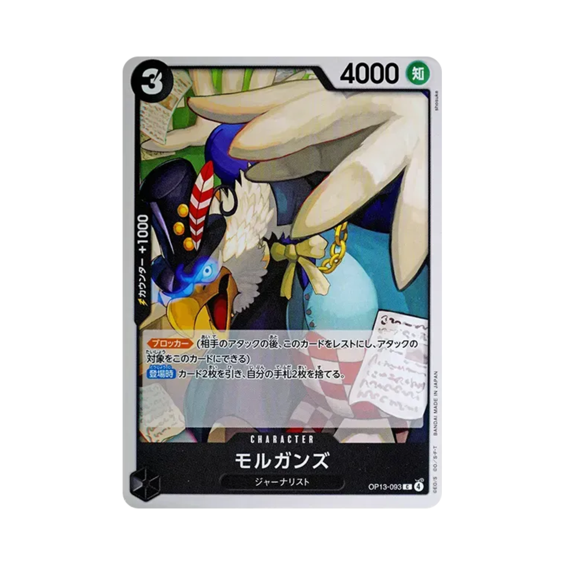 원피스 TCG 모르건즈 C OP13-093 부스터 팩 계승되는 의지 (일어판)(One Piece TCG Morgans C OP13-093 Booster Pack Carrying on His Will (Japanese Ver.)) - 1