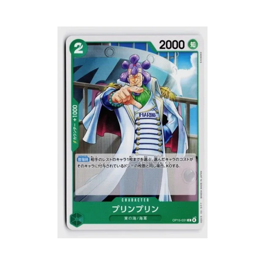 원피스 TCG 프린프린 C OP15-031 부스터 팩 신의 섬 모험 (일어판)(One Piece TCG Purinpurin C OP15-031 Booster Pack Adventure on KAMI's Island (Japanese Ver.)) - 1