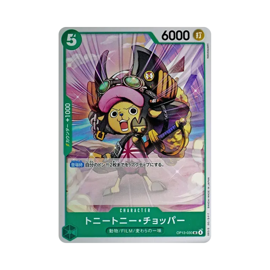 원피스 TCG 토니토니 쵸파 UC OP13-030 부스터 팩 계승되는 의지 (일어판)(One Piece TCG Tony Tony.Chopper UC OP13-030 Booster Pack Carrying on His Will (Japanese Ver.)) - 1