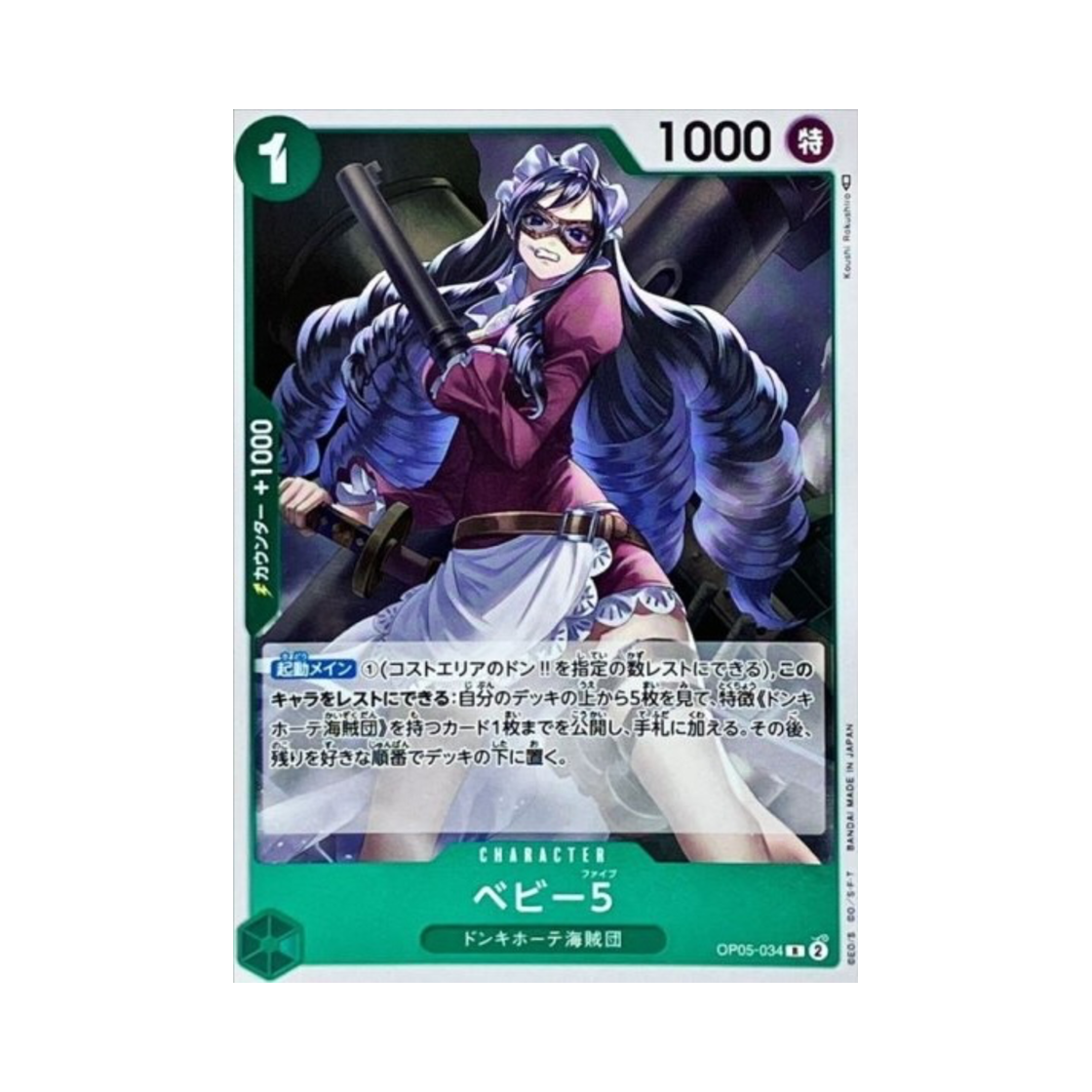 원피스 TCG 베이비 5 R OP05-034 부스터 팩 신시대의 주역 (일어판)(One Piece TCG Baby 5 R OP05-034 Booster PackAwakening of the New Era (Japanese Ver.)) - 1