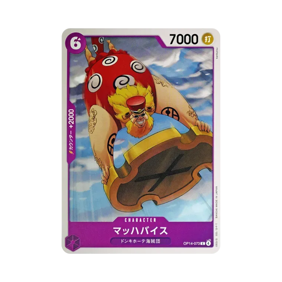 원피스 TCG 마하바이스 C OP14-073 부스터 팩 창해의 칠걸 (일어판)(One Piece TCG Machvise C OP14-073 Booster Pack The Azure Sea's Seven (Japanese Ver.)) - 1