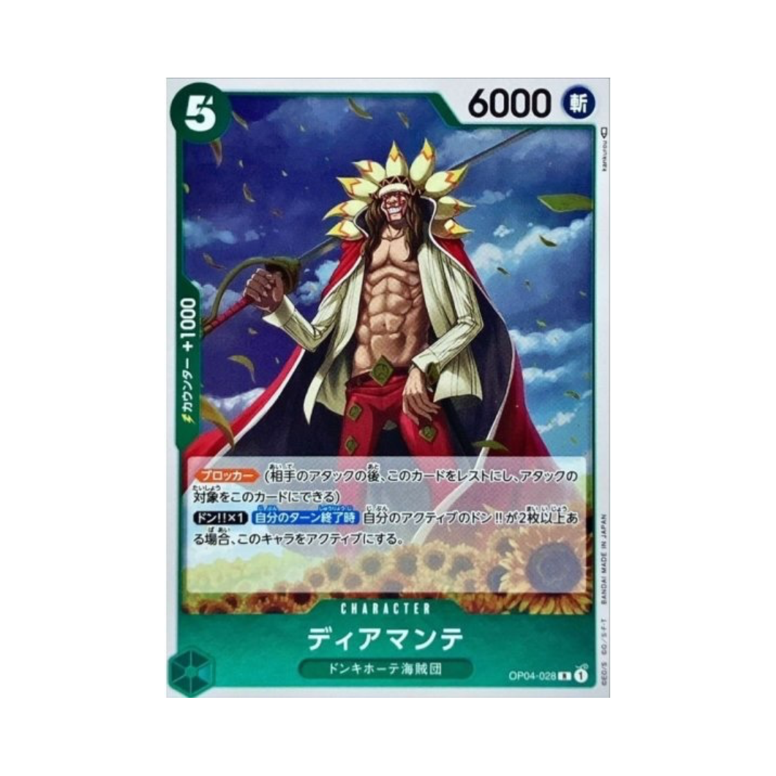 원피스 TCG 디아만테 R OP04-028 부스터 팩 모략의 왕국 (일어판)(One Piece TCG Diamante R OP04-028 Booster Pack Kingdoms of Intrigue (Japanese Ver.)) - 1
