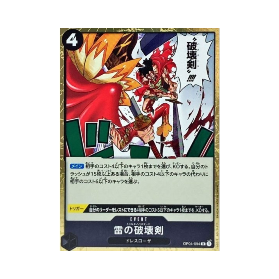 원피스 TCG 트루에노 바스타드 R OP04-094 부스터 팩 모략의 왕국 (일어판)(One Piece TCG Trueno Bastardo R OP04-094 Booster Pack Kingdoms of Intrigue (Japanese Ver.)) - 1