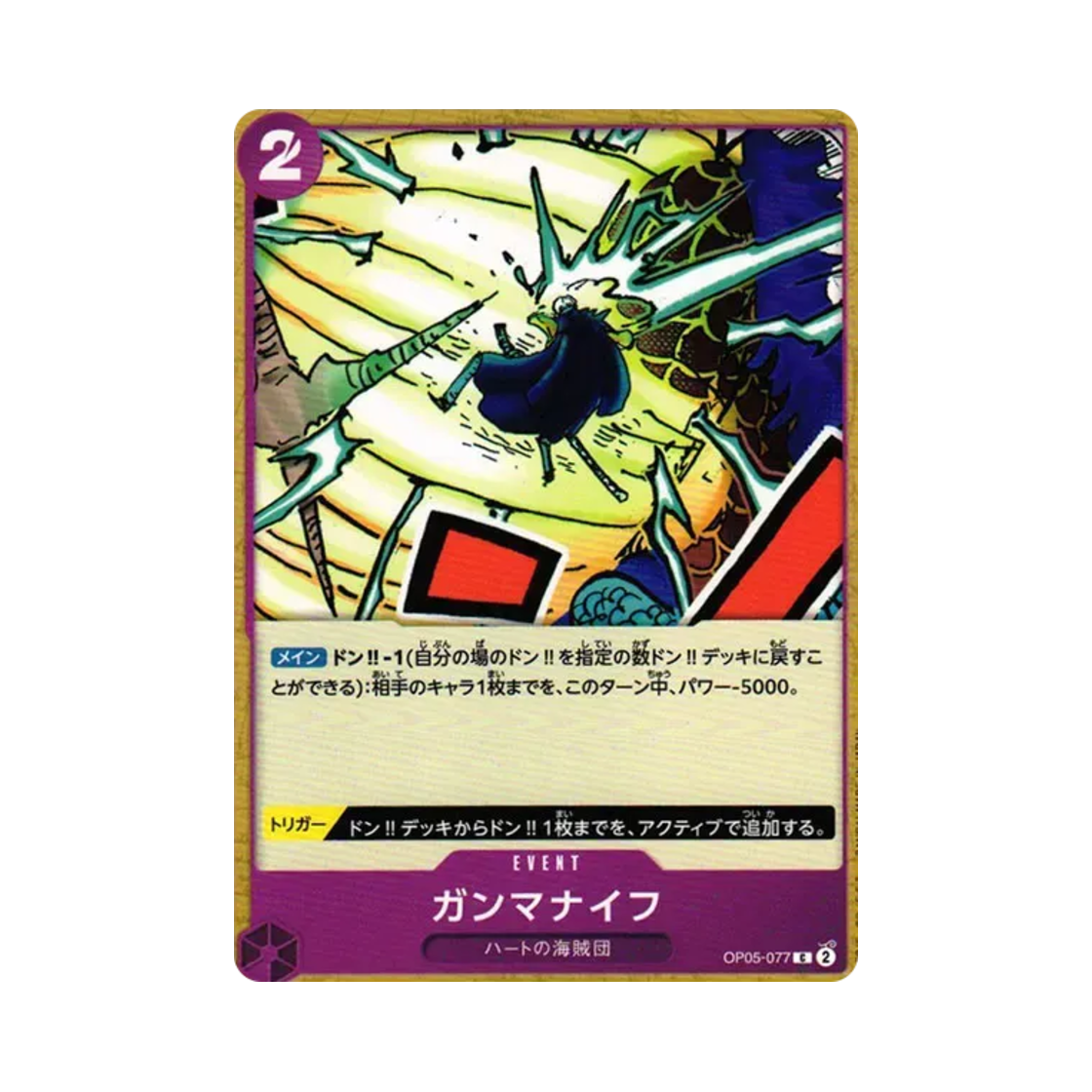원피스 TCG 감마 나이프 C OP05-077 부스터 팩 신시대의 주역 (일어판)(One Piece TCG Gamma Knife C OP05-077 Booster Pack Awakening of the New Era (Japanese Ver.)) - 1