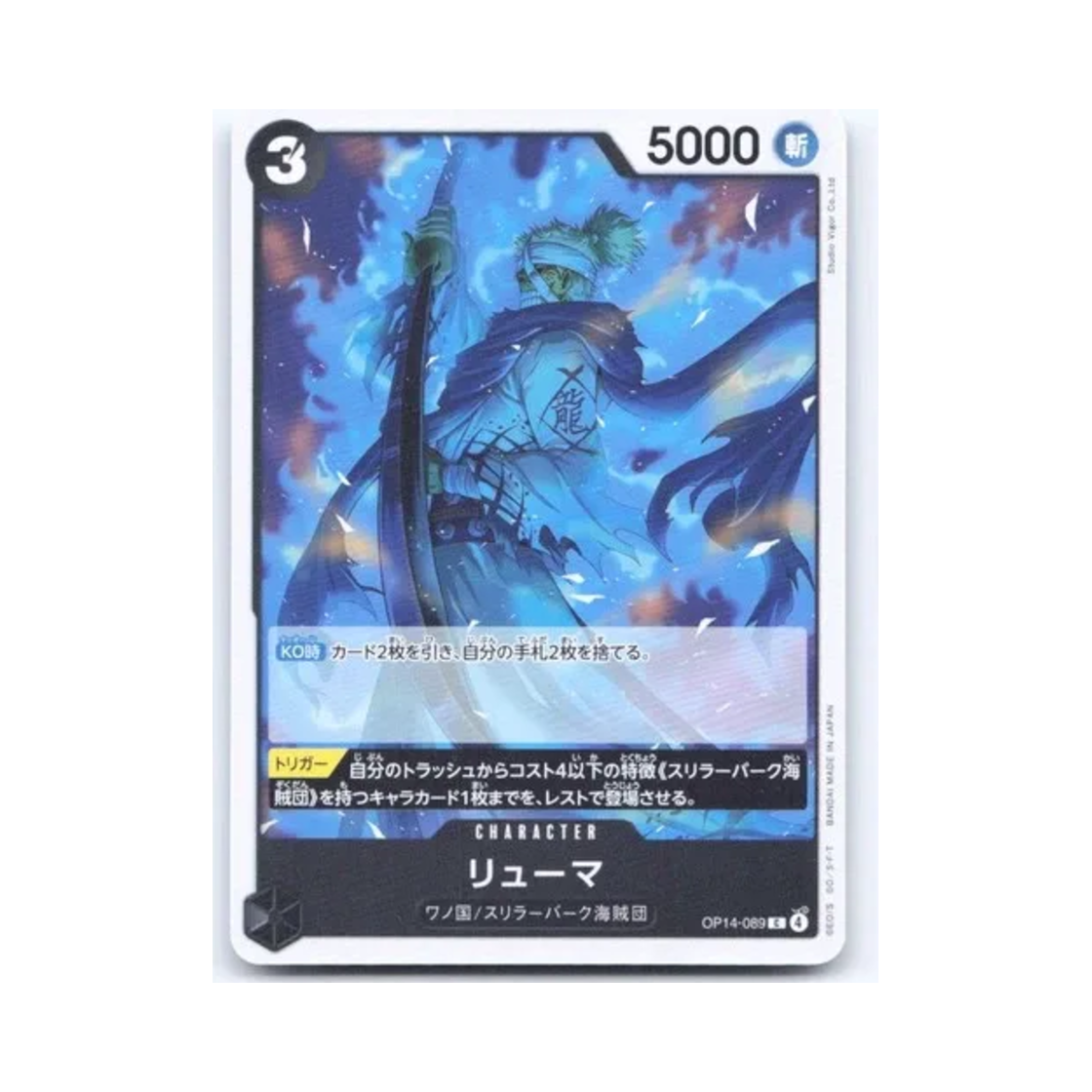 원피스 TCG 류마 C OP14-089 부스터 팩 창해의 칠걸 (일어판)(One Piece TCG Ryuma C OP14-089 Booster Pack The Azure Sea's Seven (Japanese Ver.)) - 1