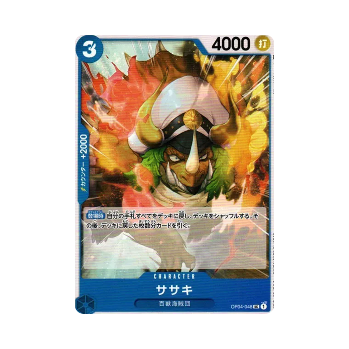 원피스 TCG 사사키 UC OP04-048 부스터 팩 모략의 왕국 (일어판)(One Piece TCG Sasaki UC OP04-048 Booster Pack Kingdoms of Intrigue (Japanese Ver.)) - 1
