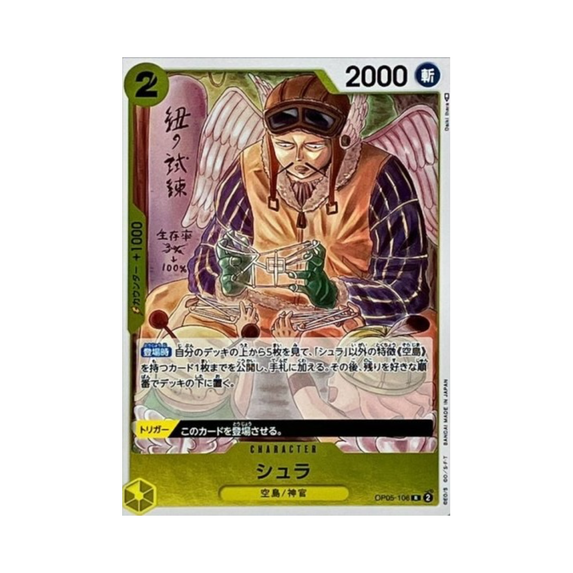 원피스 TCG 슈라 R OP05-106 부스터 팩 신시대의 주역 (일어판)(One Piece TCG Shura R OP05-106 Booster Pack Awakening of the New Era (Japanese Ver.)) - 1