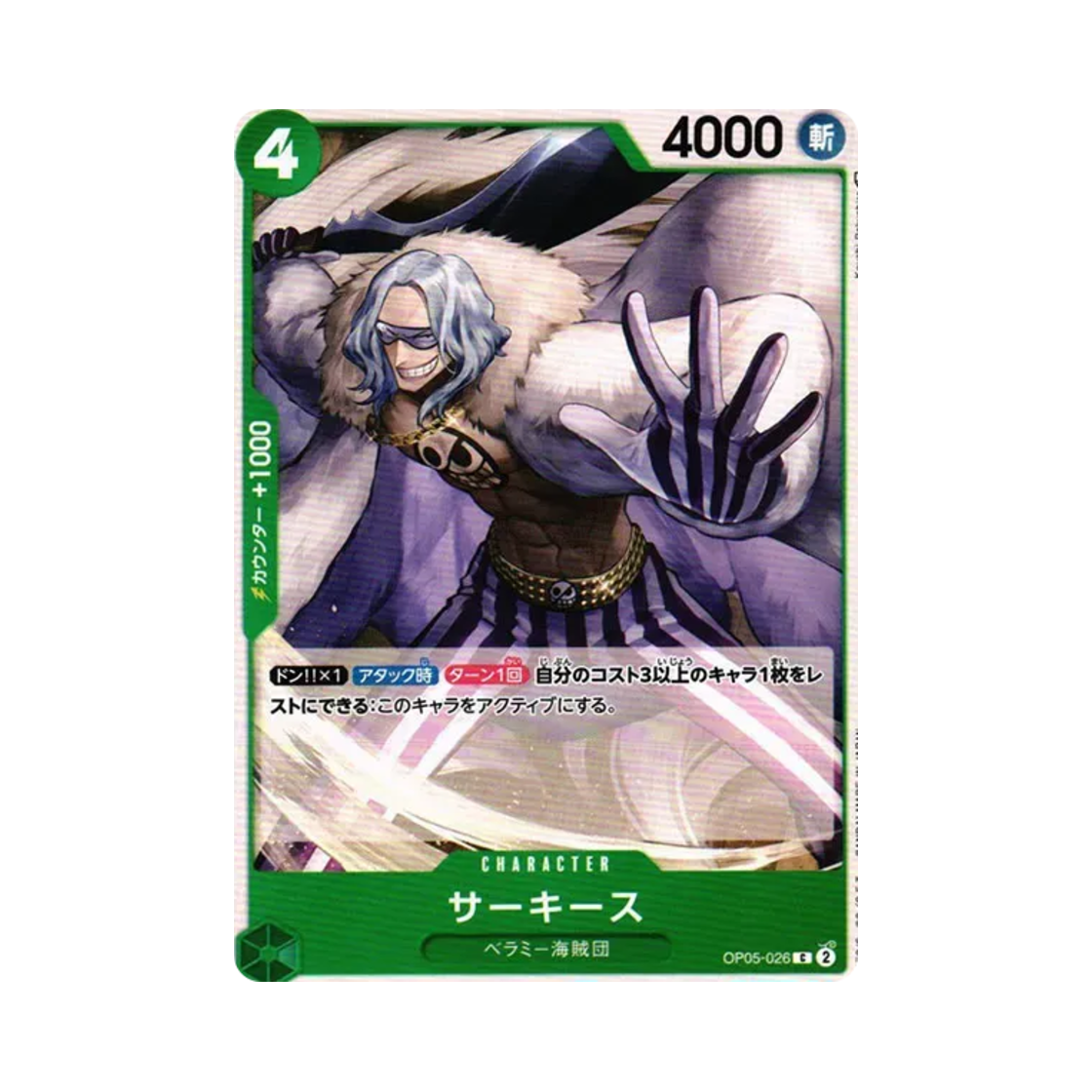 원피스 TCG 사키스 C OP05-026 부스터 팩 신시대의 주역 (일어판)(One Piece TCG Sarquiss C OP05-026 Booster Pack Awakening of the New Era (Japanese Ver.)) - 1