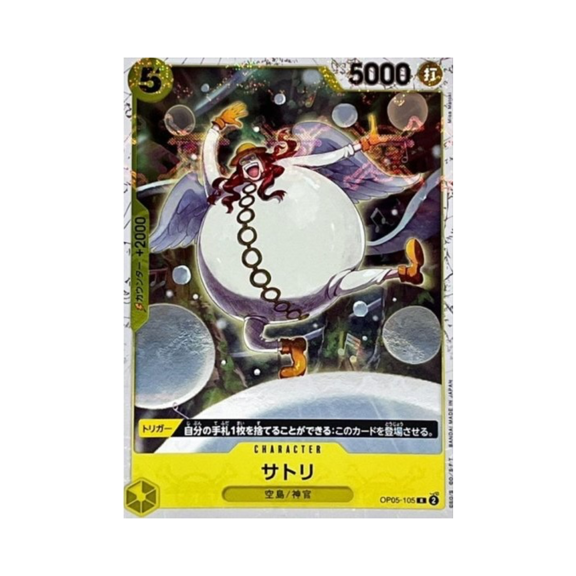 원피스 TCG 사토리 풀 아트 R OP05-105 프리미엄 부스터 원피스 카드 더 베스트 (일어판)(One Piece TCG Satori Full Art R OP05-105 Premium Booster One Piece Card The Best (Japanese Ver.)) - 1