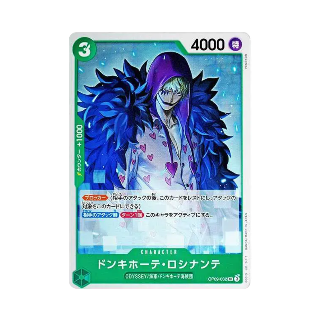 원피스 TCG 돈키호테 로시난테 UC OP09-032 부스터 팩 새로운 황제 (일어판)(One Piece TCG Donquixote Rosinante UC OP09-032 Booster Pack Emperors in the New World (Japanese Ver.)) - 1