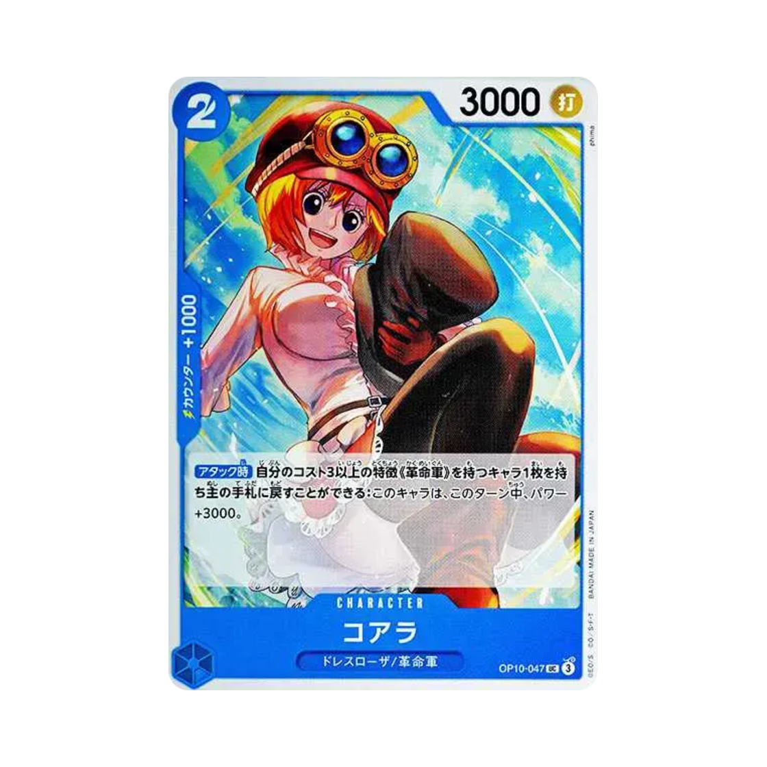 원피스 TCG 코알라 UC OP10-047 부스터 팩 왕족의 혈통 (일어판)(One Piece TCG Koala UC OP10-047 Booster Pack Royal Blood (Japanese Ver.)) - 1