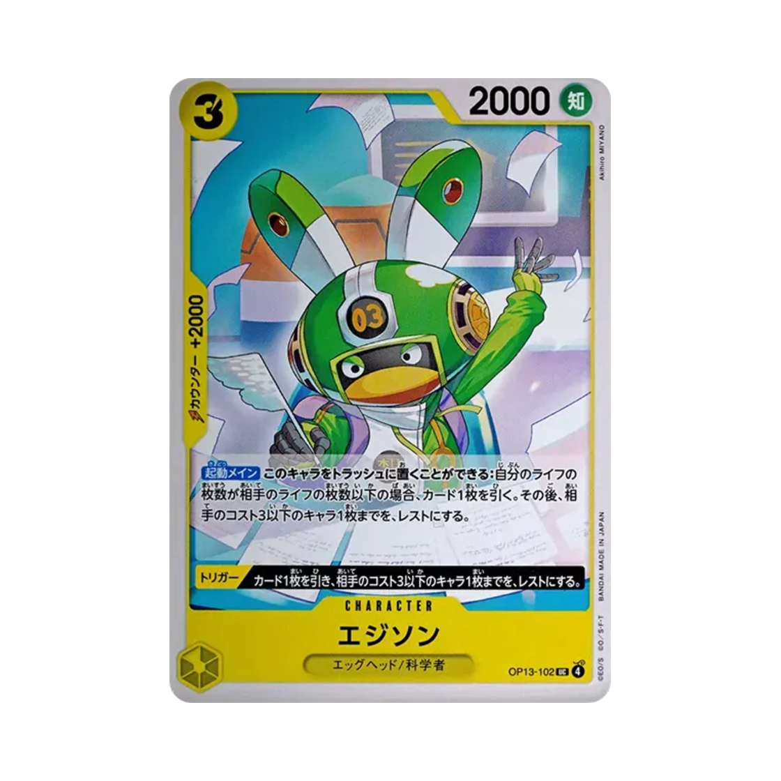 원피스 TCG 에디슨 UC OP13-102 부스터 팩 계승되는 의지 (일어판)(One Piece TCG Edison UC OP13-102 Booster Pack Carrying on His Will (Japanese Ver.)) - 1