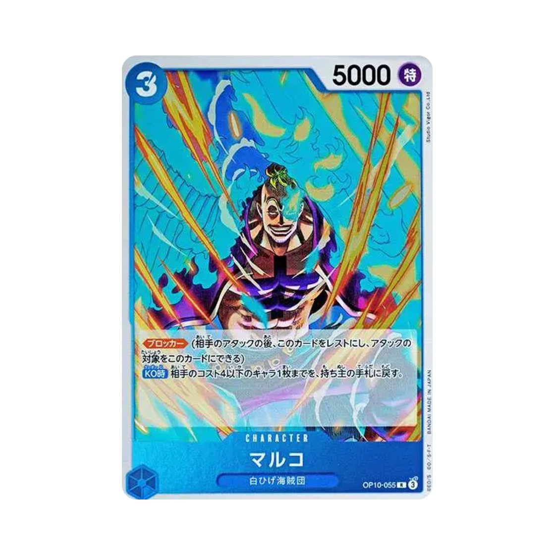 원피스 TCG 마르코 R OP10-055 부스터 팩 왕족의 혈통 (일어판)(One Piece TCG Marco R OP10-055 Booster Pack Royal Blood (Japanese Ver.)) - 1