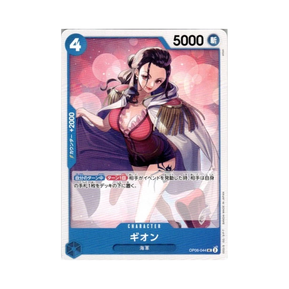 원피스 TCG 기온 UC OP06-044 부스터 팩 쌍벽의 패자 (일어판)(One Piece TCG Gion UC OP06-044 Booster Pack Wings of the Captain (Japanese Ver.)) - 1