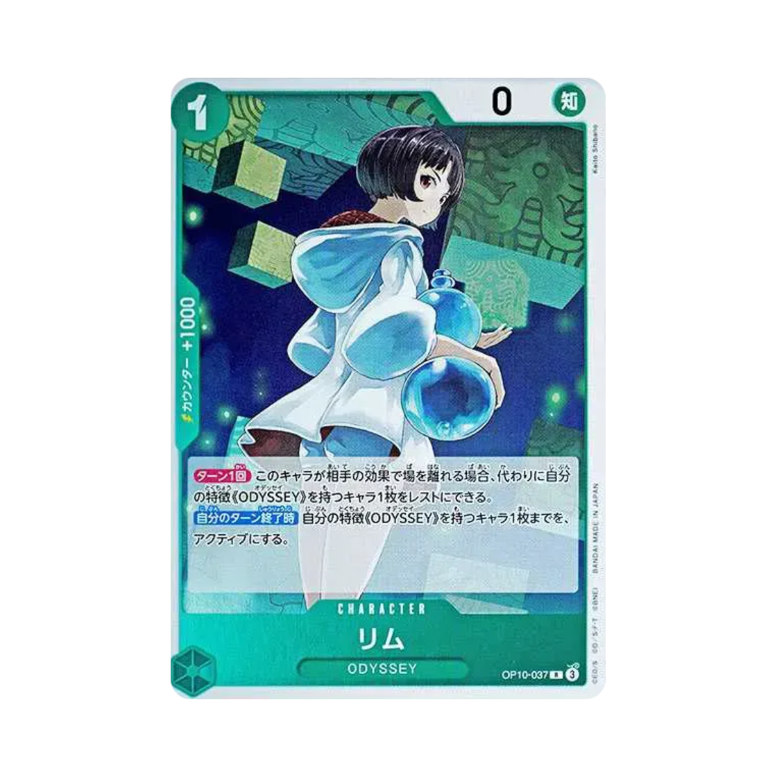 원피스 TCG 리무 R OP10-037 부스터 팩 왕족의 혈통 (일어판)(One Piece TCG Lim R OP10-037 Booster Pack Royal Blood (Japanese Ver.)) - 1