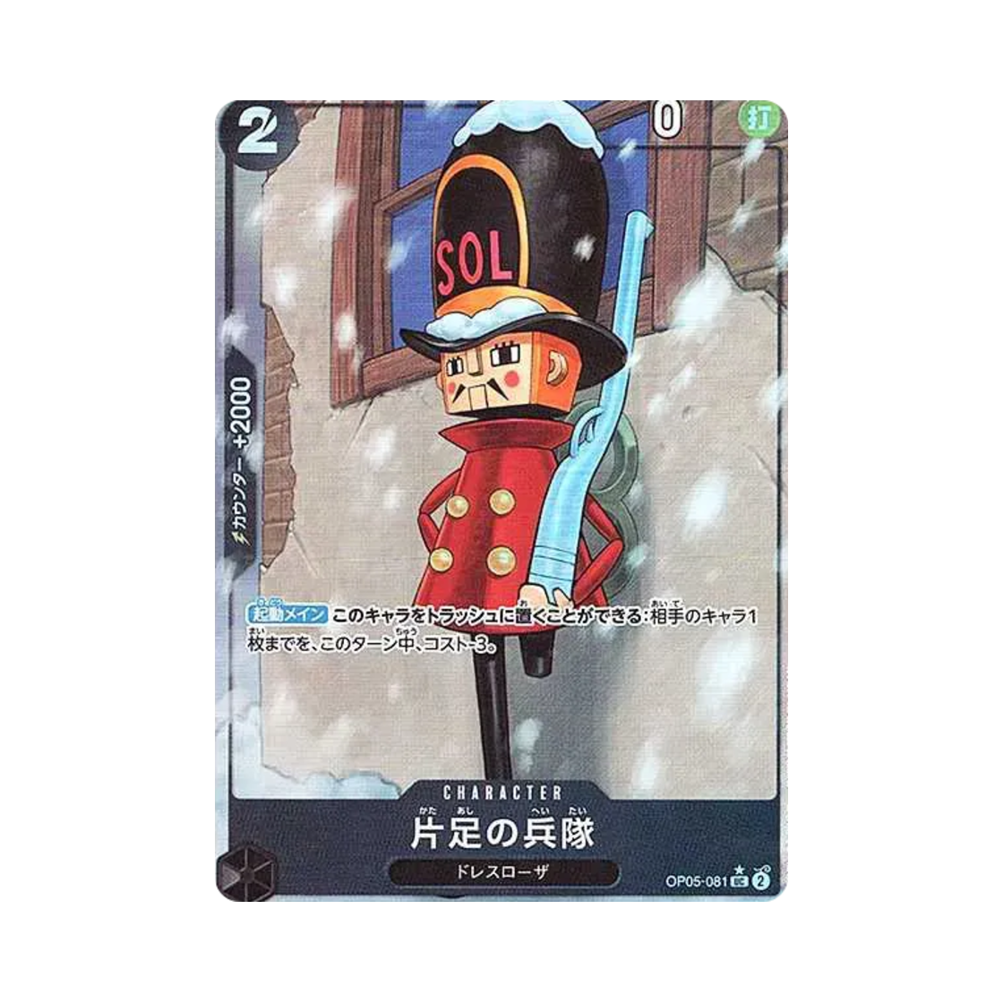 원피스 TCG 외다리 병정 풀 아트 R UC OP05-081 프리미엄 부스터 원피스 카드 더 베스트 (일어판)(One Piece TCG One-Legged Toy Soldier Full Art R UC OP05-081 Premium Booster One Piece Card The Best (Japanese Ver.)) - 1