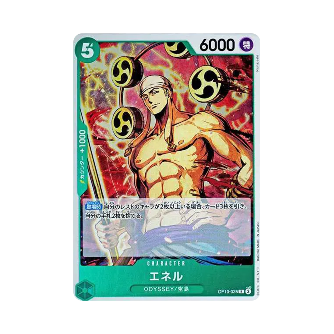 원피스 TCG 에넬 R OP10-025 부스터 팩 왕족의 혈통 (일어판)(One Piece TCG Enel R OP10-025 Booster Pack Royal Blood (Japanese Ver.)) - 1
