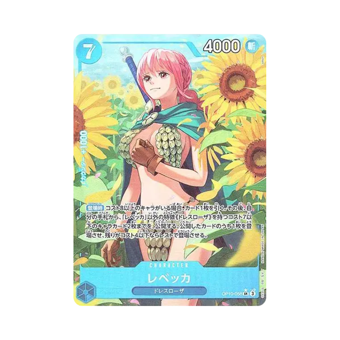 원피스 TCG 레베카 SR-P OP10-058 부스터 팩 왕족의 혈통 (일어판)(One Piece TCG Rebecca SR-P OP10-058 Booster Pack Royal Blood (Japanese Ver.)) - 1