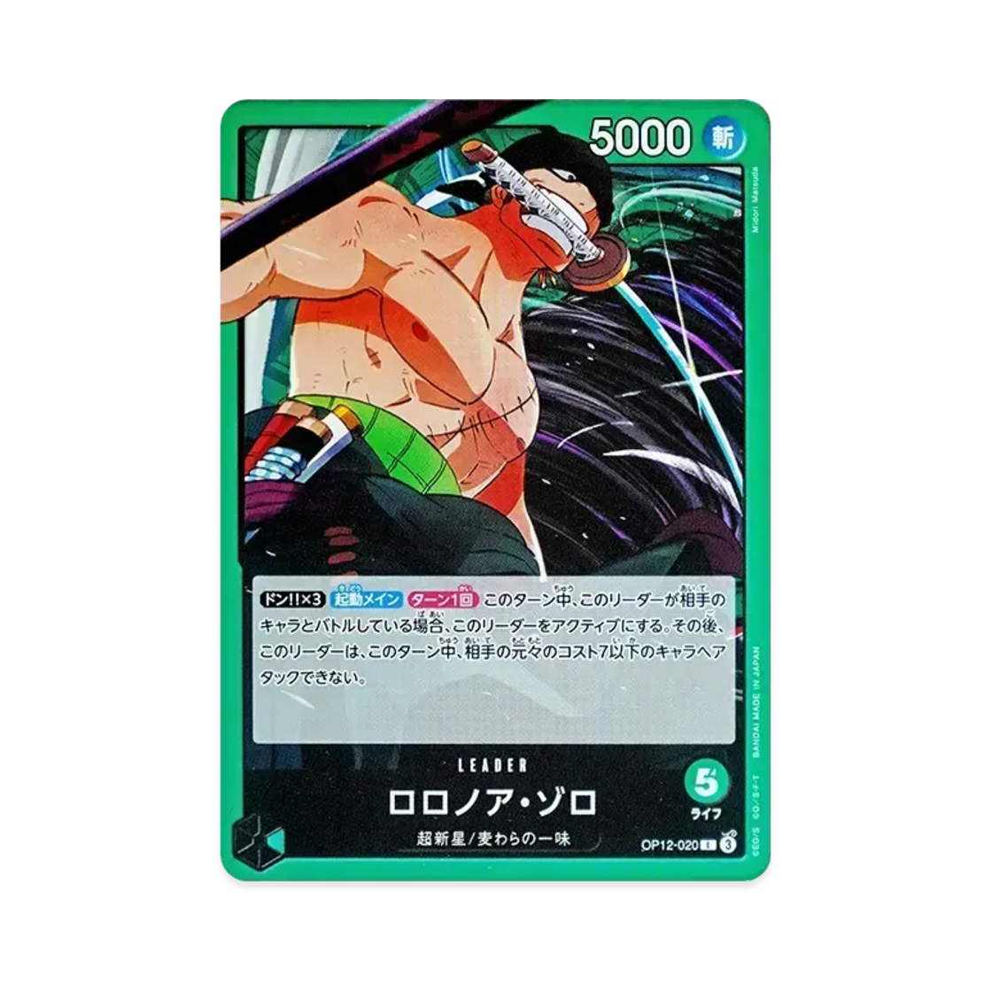 원피스 TCG 롤로노아 조로 L OP12-020 부스터 팩 사제의 연 (일어판)(One Piece TCG Roronoa Zoro L OP12-020 Booster Pack Legacy of the Master (Japanese Ver.)) - 1