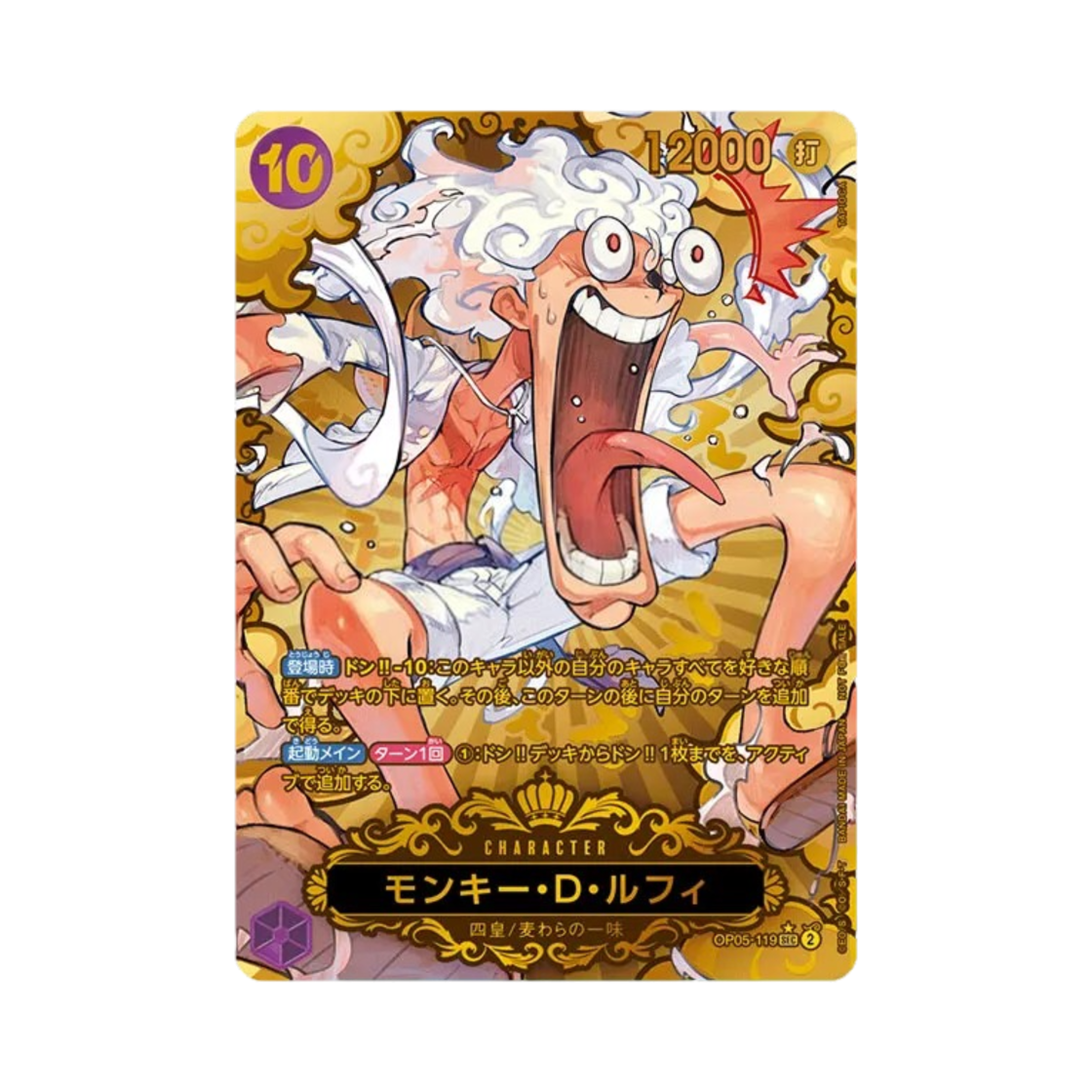 원피스 TCG 몽키 D. 루피 SEC OP05-119 챔피언쉽 2023 월드 파이널 1등 상 (일어판)(One Piece TCG Monkey D Luffy SEC OP05-119 Championship 2023 World Final 1st Prize (Japanese Ver.)) - 1