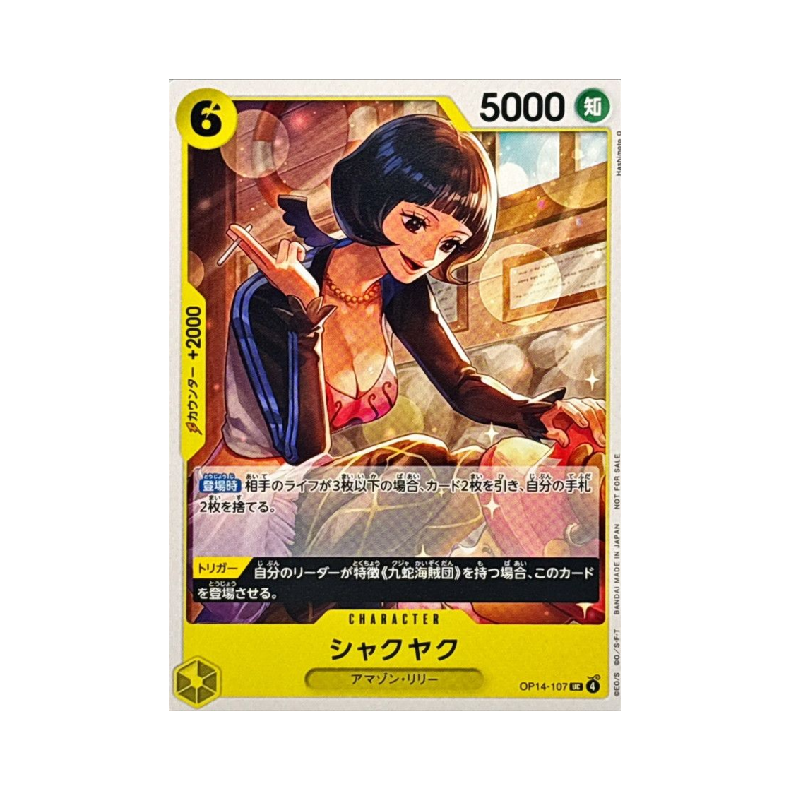 원피스 TCG 샤쿠야쿠 UC OP14-107 프로모션 팩 Vol.9 (일어판)(One Piece TCG Shakuyaku UC OP14-107 Promotion Pack Vol.9 (Japanese Ver.)) - 1