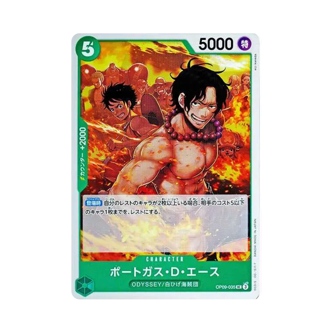 원피스 TCG 포트거스 D. 에이스 UC OP09-035 부스터 팩 새로운 황제 (일어판)(One Piece TCG Portgas D. Ace UC OP09-035 Booster Pack Emperors in the New World (Japanese Ver.)) - 1