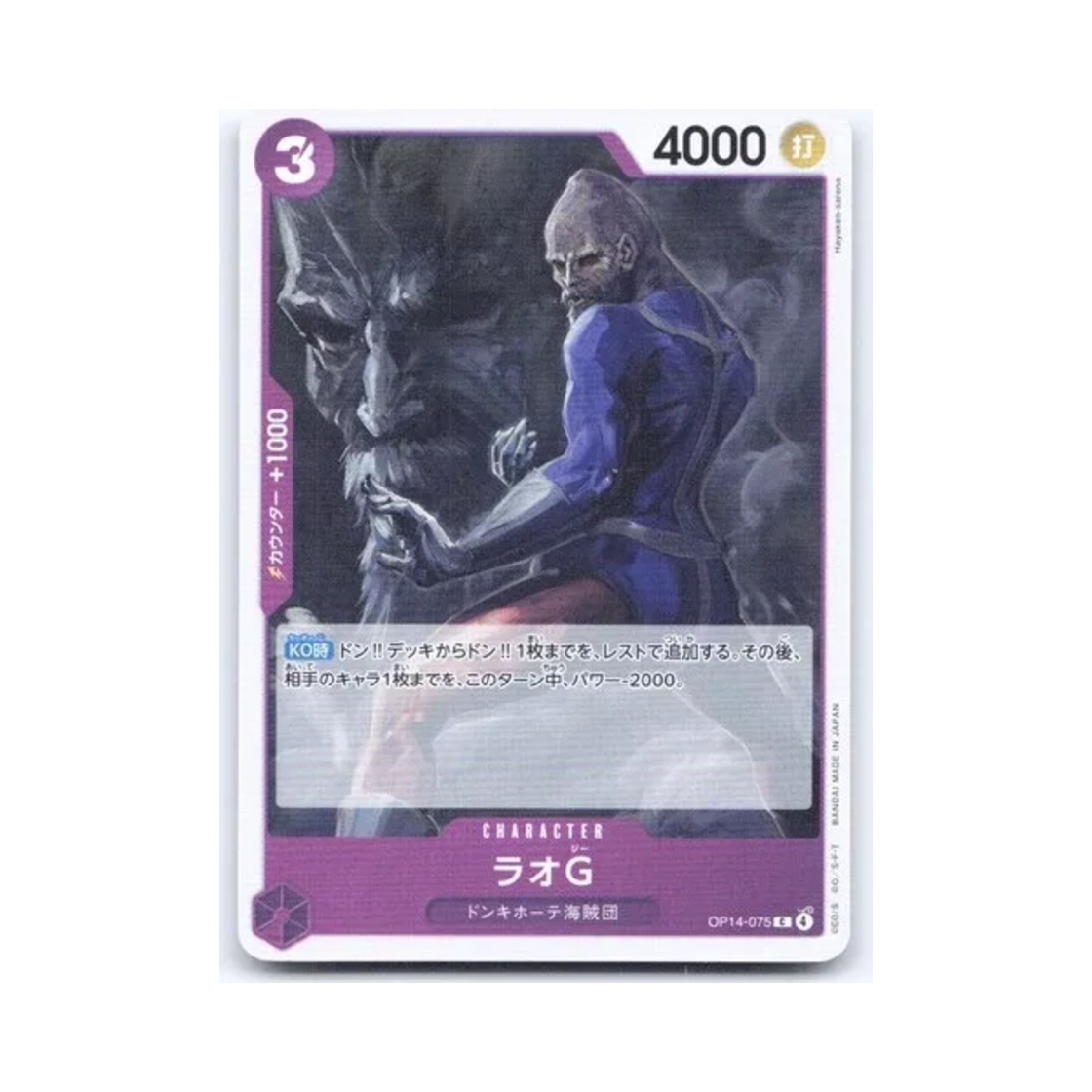 원피스 TCG 라오 G C OP14-075 부스터 팩 창해의 칠걸 (일어판)(One Piece TCG Lao.G C OP14-075 Booster Pack The Azure Sea's Seven (Japanese Ver.)) - 1