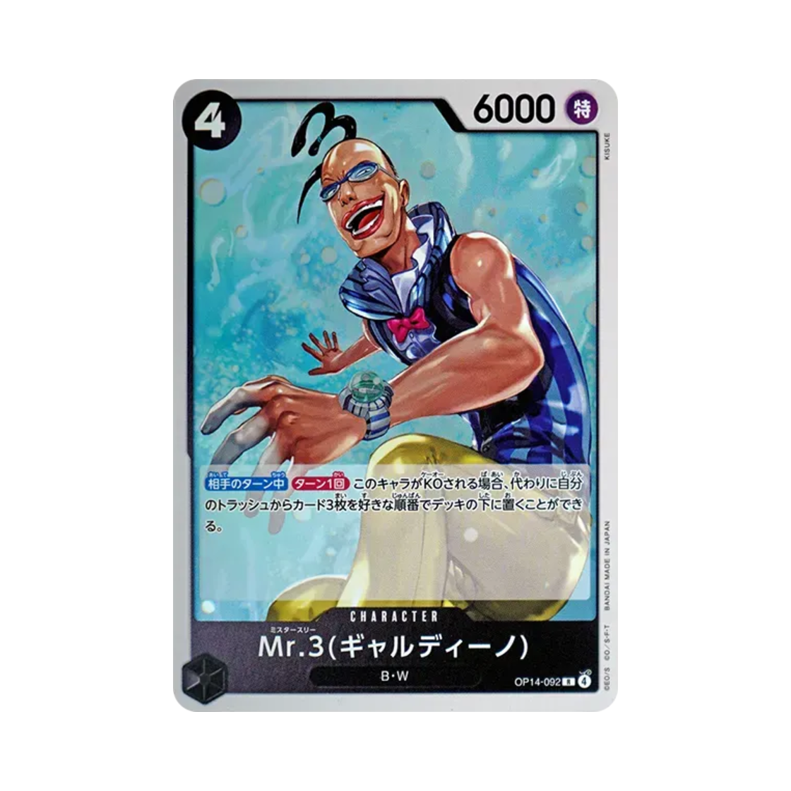 원피스 TCG 미스터 3(갤디노) R OP14-092 부스터 팩 창해의 칠걸 (일어판)(One Piece TCG Mr.3 (Gardino) R OP14-092 Booster Pack The Azure Sea's Seven (Japanese Ver.)) - 1