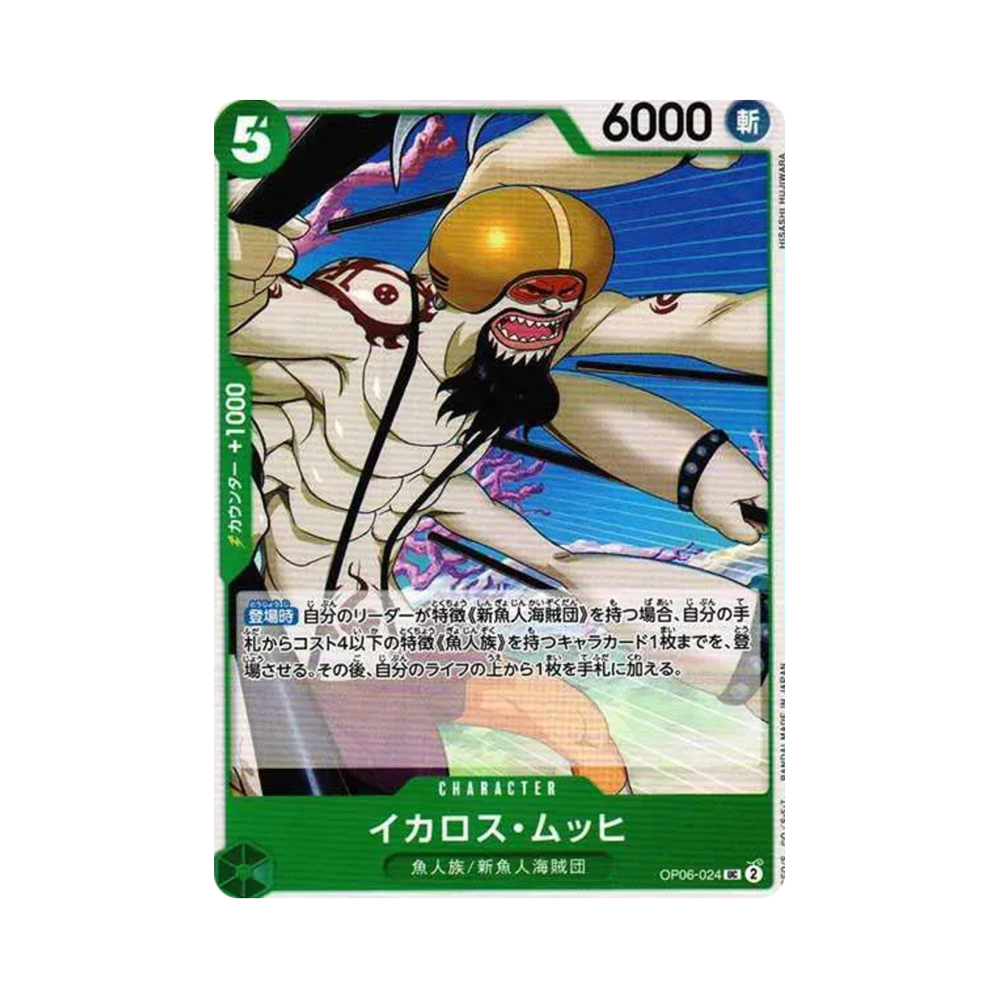 원피스 TCG 이카로스 뭇히 UC OP06-024 부스터 팩 쌍벽의 패자 (일어판)(One Piece TCG Ikaros Much UC OP06-024 Booster Pack Wings of the Captain (Japanese Ver.)) - 1