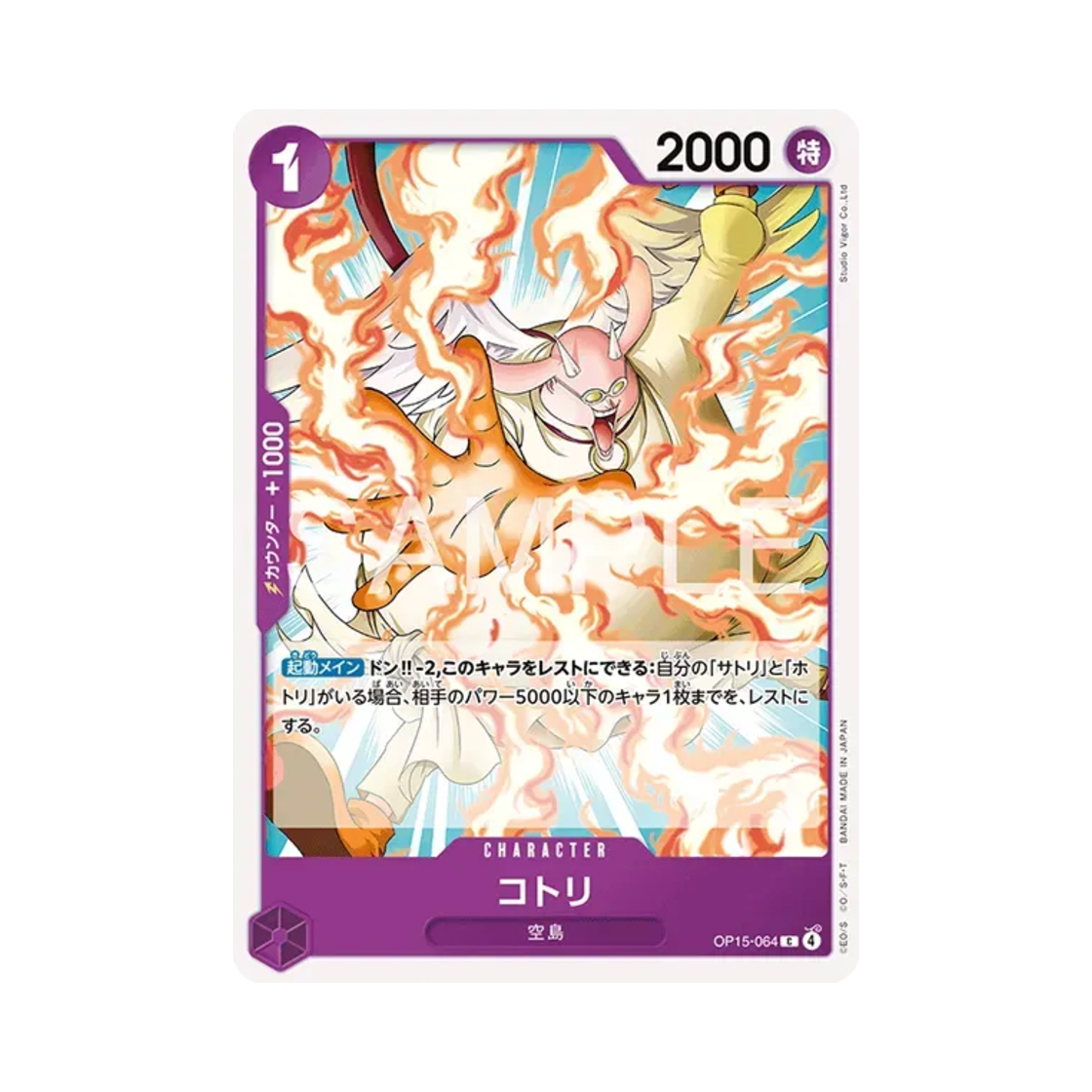 원피스 TCG 코토리 C OP15-064 부스터 팩 신의 섬 모험 (일어판)(One Piece TCG Kotori C OP15-064 Booster Pack Adventure on KAMI's Island (Japanese Ver.)) - 1