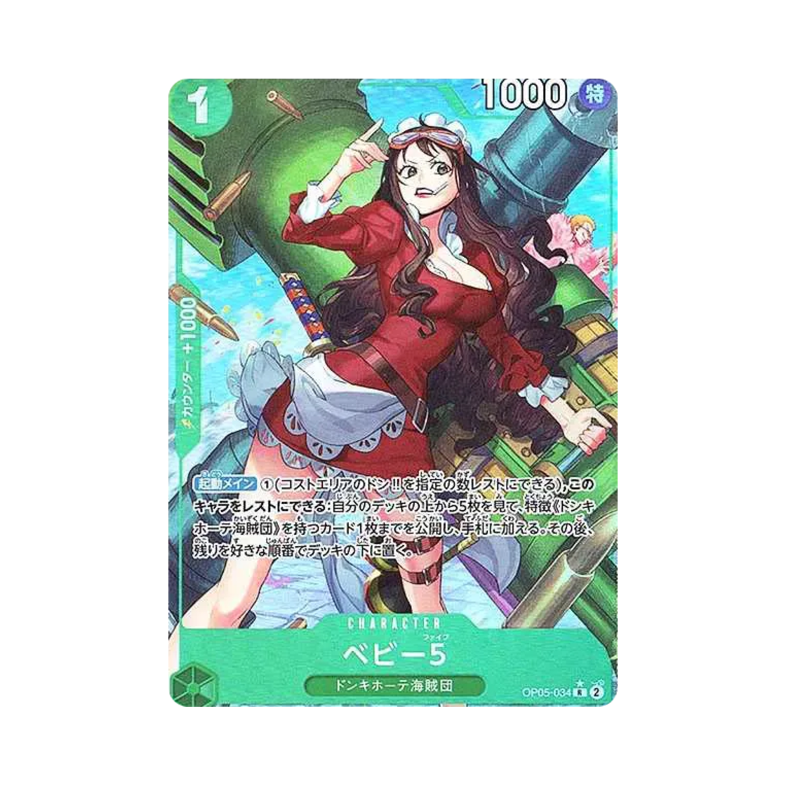 원피스 TCG 베이비 5 R-P OP05-034 프리미엄 부스터 원피스 카드 더 베스트 (일어판)(One Piece TCG Baby 5 R-P OP05-034 Premium Booster One Piece Card The Best (Japanese Ver.)) - 1