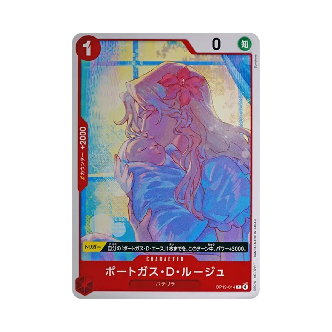 원피스 TCG 포트거스 D. 루즈 C OP13-014 부스터 팩 계승되는 의지 (일어판)(One Piece TCG Portgas D. Rouge C OP13-014 Booster Pack Carrying on His Will (Japanese Ver.)) - 1