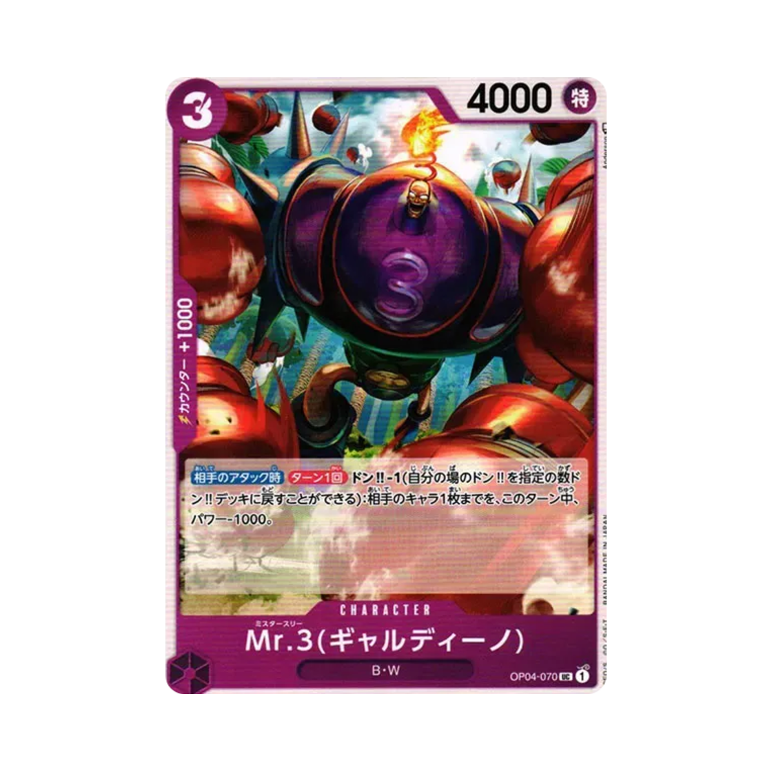 원피스 TCG 미스터 3(갤디노) UC OP04-070 부스터 팩 모략의 왕국 (일어판)(One Piece TCG Mr.3(Galdino) UC OP04-070 Booster Pack Kingdoms of Intrigue (Japanese Ver.)) - 1