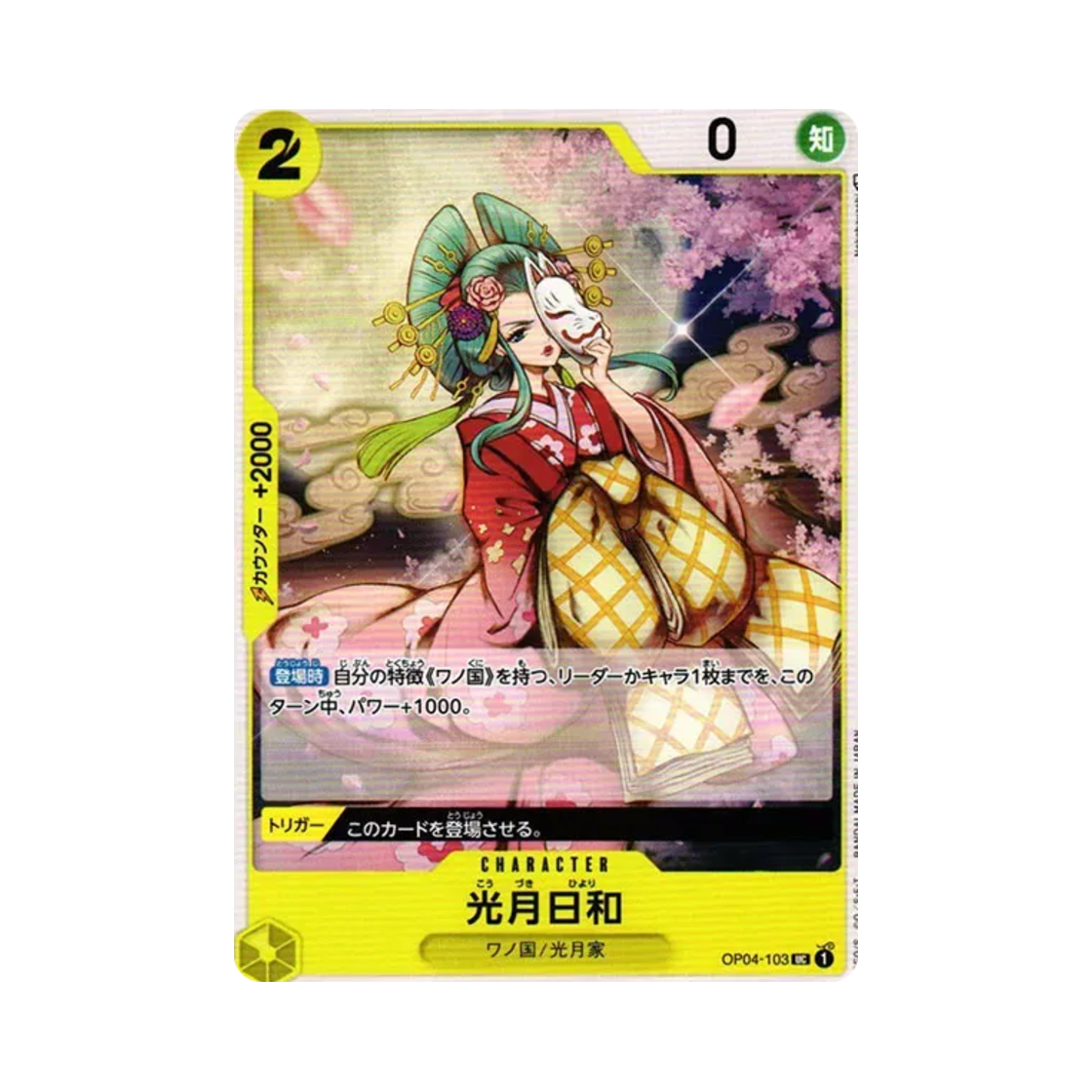 원피스 TCG 코즈키 히요리 UC OP04-103 부스터 팩 모략의 왕국 (일어판)(One Piece TCG Kozuki Hiyori UC OP04-103 Booster Pack Kingdoms of Intrigue (Japanese Ver.)) - 1