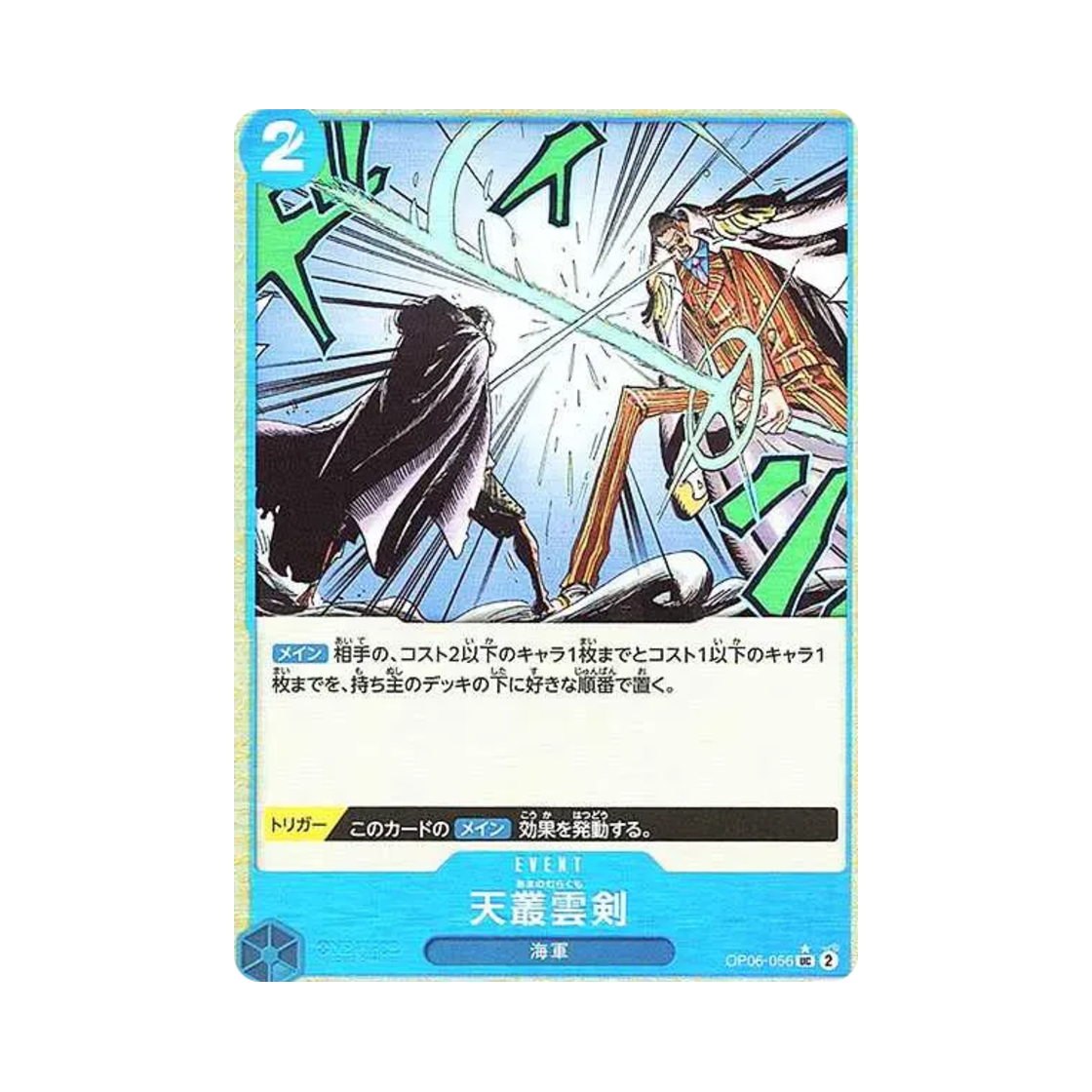 원피스 TCG 천총운검 풀 아트 UC OP06-056 프리미엄 부스터 원피스 카드 더 베스트 (일어판)(One Piece TCG Ama no Murakumo Sword Full Art UC OP06-056 Premium Booster One Piece Card The Best (Japanese Ver.)) - 1