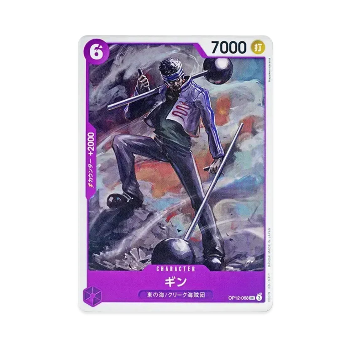 원피스 TCG 깅 UC OP12-068 부스터 팩 사제의 연 (일어판)(One Piece TCG Gin UC OP12-068 Booster Pack Legacy of the Master (Japanese Ver.)) - 1