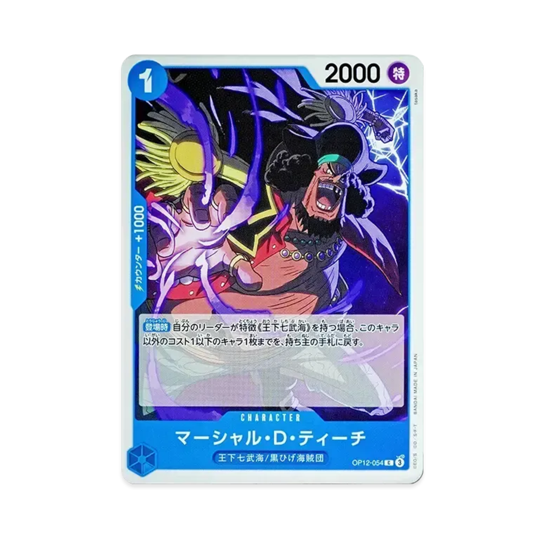 원피스 TCG 마샬 D. 티치 C OP12-054 부스터 팩 사제의 연 (일어판)(One Piece TCG Marshall D. Teach C OP12-054 Booster Pack Legacy of the Master (Japanese Ver.)) - 1