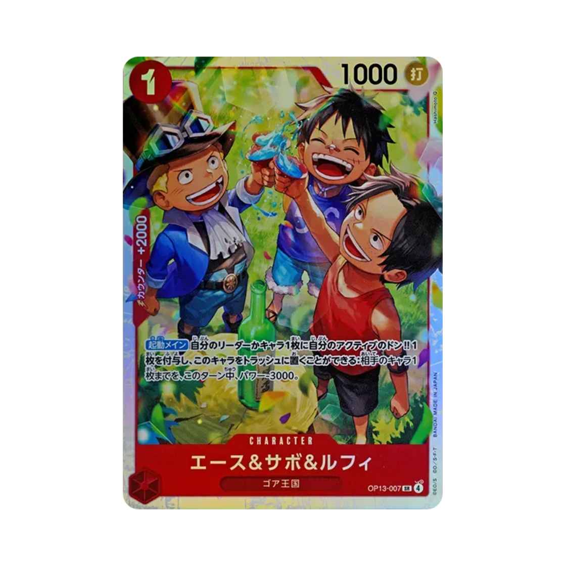 원피스 TCG 에이스 & 사보 & 루피 SR OP13-007 부스터 팩 계승되는 의지 (일어판)(One Piece TCG Ace & Sabo & Luffy SR OP13-007 Booster Pack Carrying on His Will (Japanese Ver.)) - 1