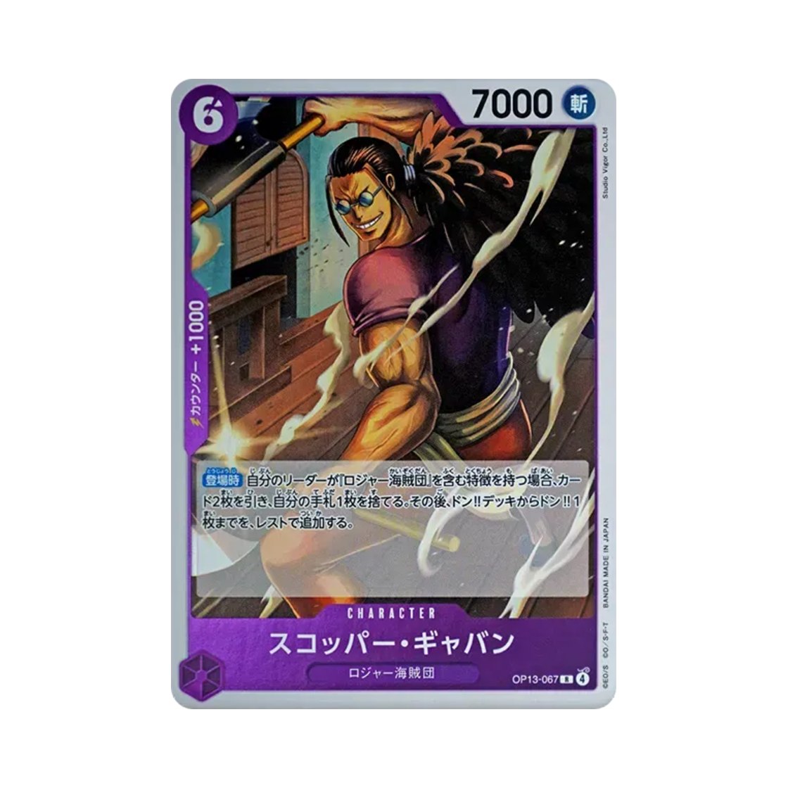 원피스 TCG 스코퍼 가반 R OP13-067 부스터 팩 계승되는 의지 (일어판)(One Piece TCG Scopper Gaban R OP13-067 Booster Pack Carrying on His Will (Japanese Ver.)) - 1