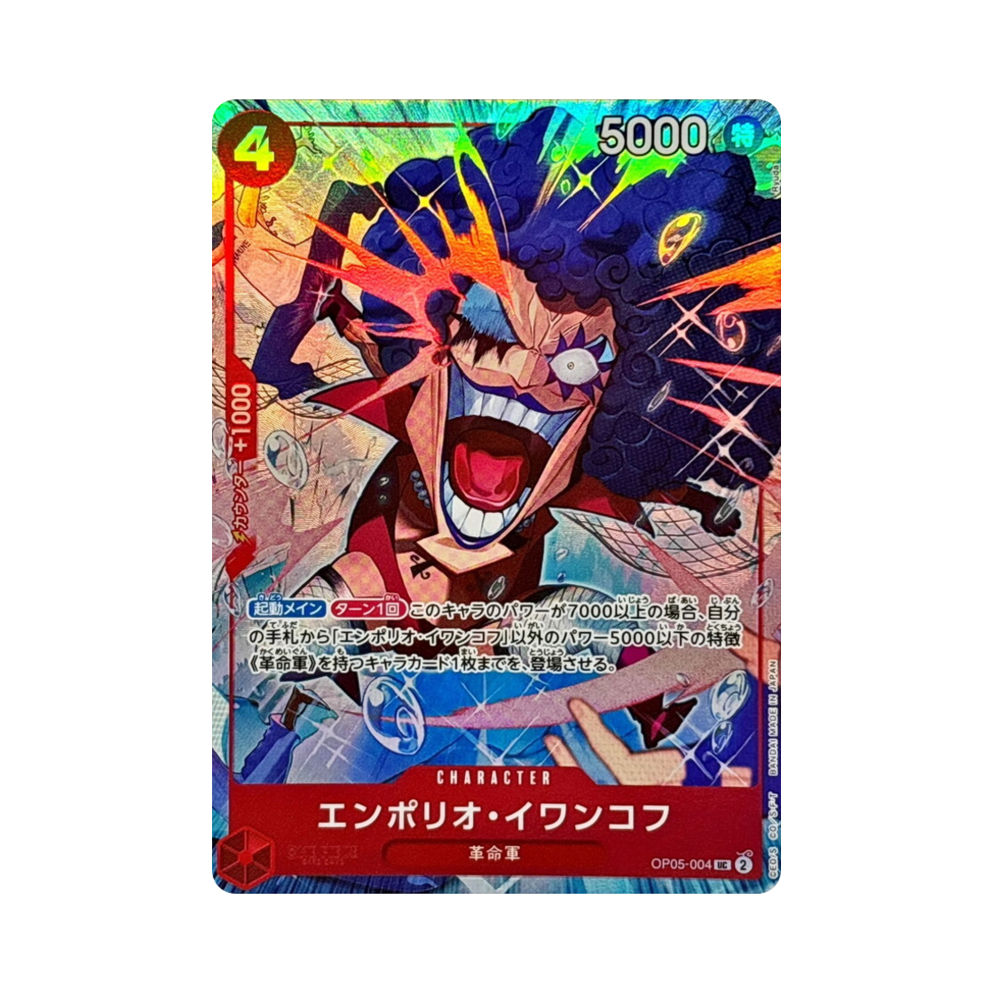 원피스 TCG 엠포리오 이반코프 UC OP05-004 프리미엄 카드 컬렉션 베스트 셀렉션 Vol.3 (일어판)(One Piece TCG Emporio Ivankov UC OP05-004 Premium Card Collection Best Selection Vol.3 (Japanese Ver.)) - 1