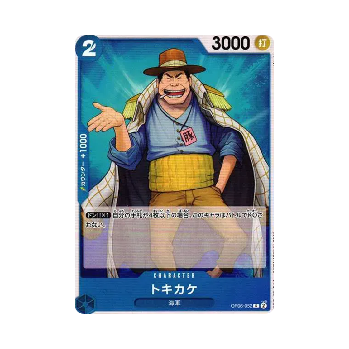 원피스 TCG 토키카케 C OP06-052 부스터 팩 쌍벽의 패자 (일어판)(One Piece TCG Tokikake C OP06-052 Booster Pack Wings of the Captain (Japanese Ver.)) - 1