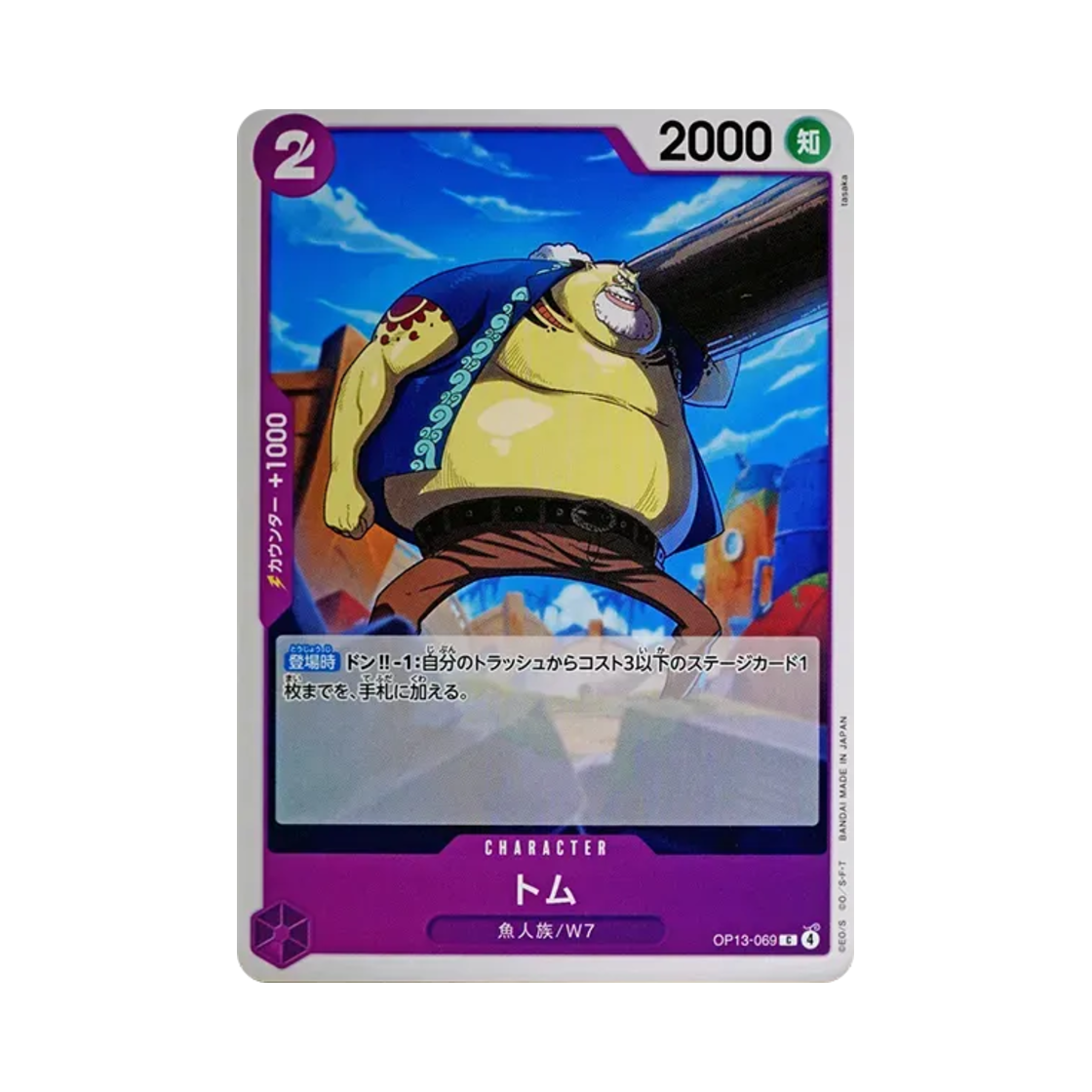 원피스 TCG 톰 C OP13-069 부스터 팩 계승되는 의지 (일어판)(One Piece TCG Tom C OP13-069 Booster Pack Carrying on His Will (Japanese Ver.)) - 1