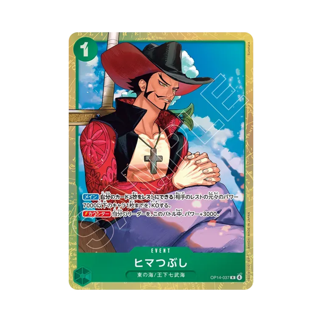 원피스 TCG 심심풀이 R OP14-037 프리미엄 카드 컬렉션 베스트 셀렉션 Vol.6 (일어판)(One Piece TCG For Fun R OP14-037 Premium Card Collection Best Selection Vol.6 (Japanese Ver.)) - 1