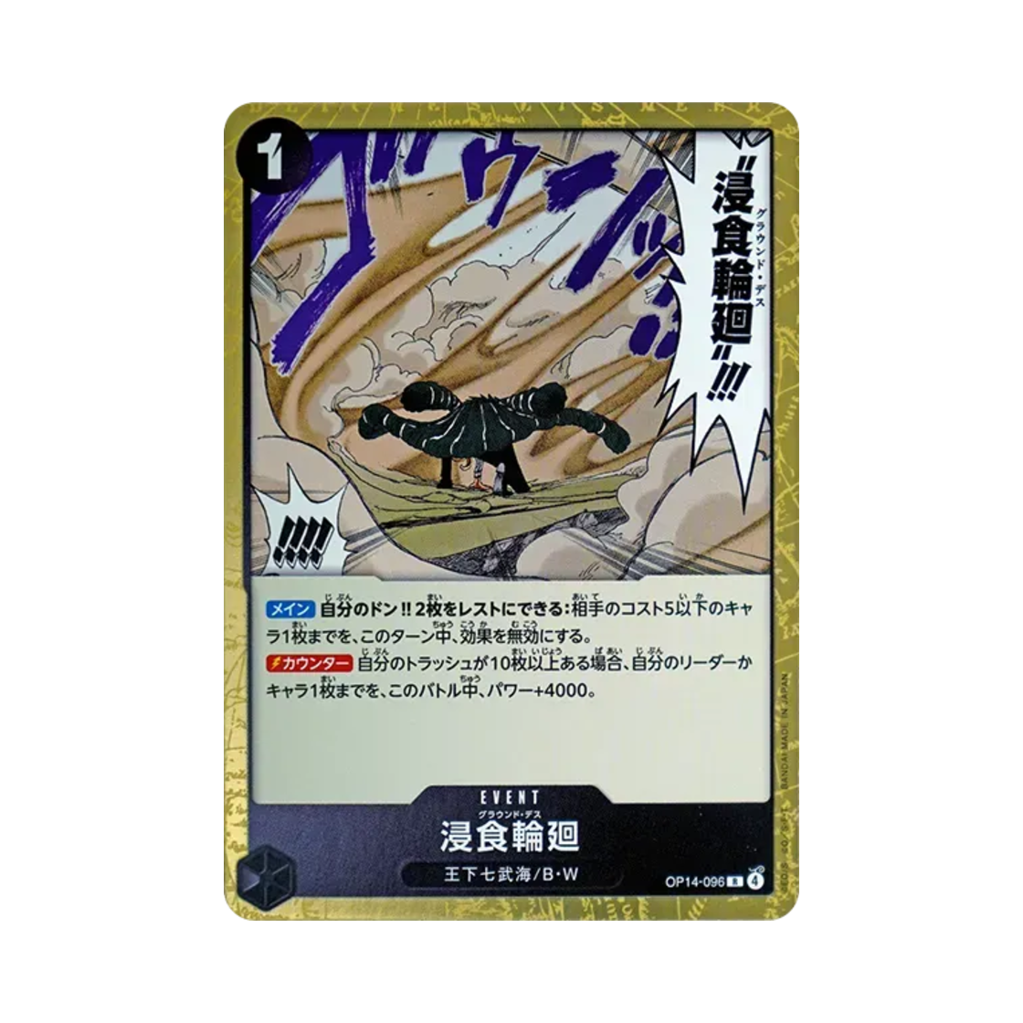 원피스 TCG 침식윤회 R OP14-096 부스터 팩 창해의 칠걸 (일어판)(One Piece TCG Ground Death R OP14-096 Booster Pack The Azure Sea's Seven (Japanese Ver.)) - 1